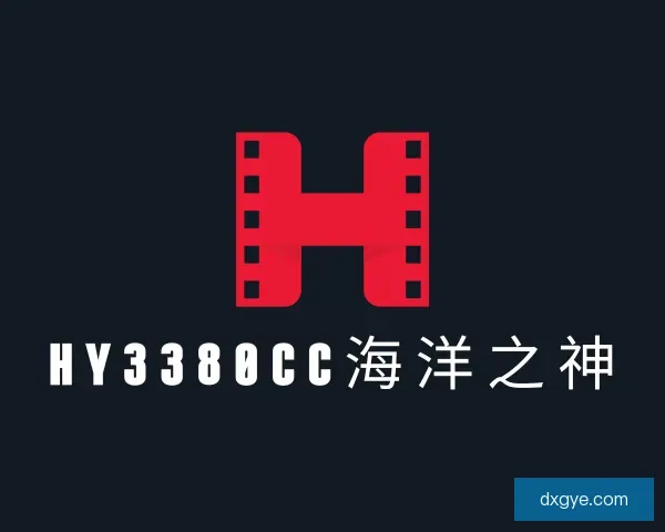 介绍hy3380cc海洋之神